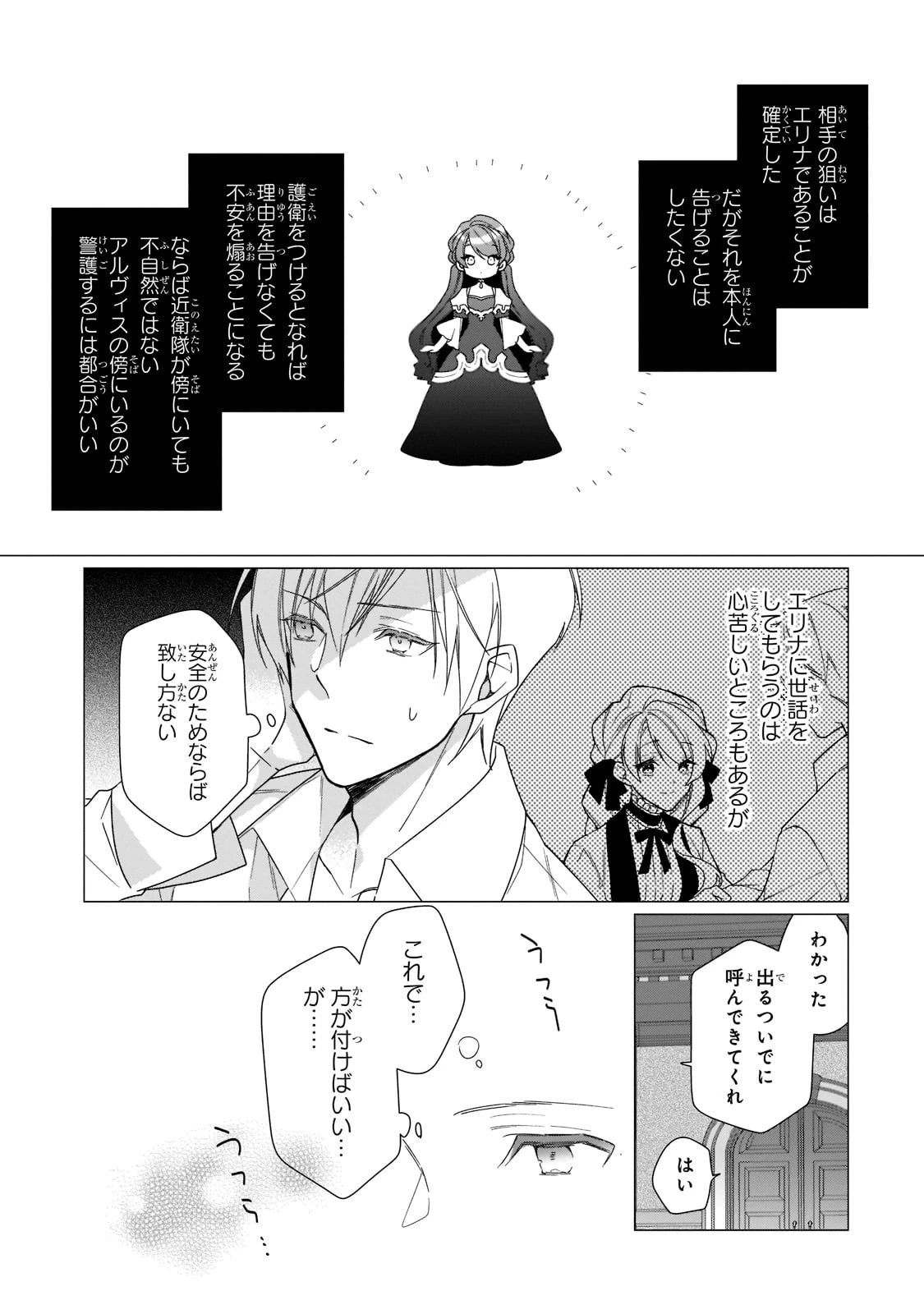 ルベリア王国物語 第11話 - 10