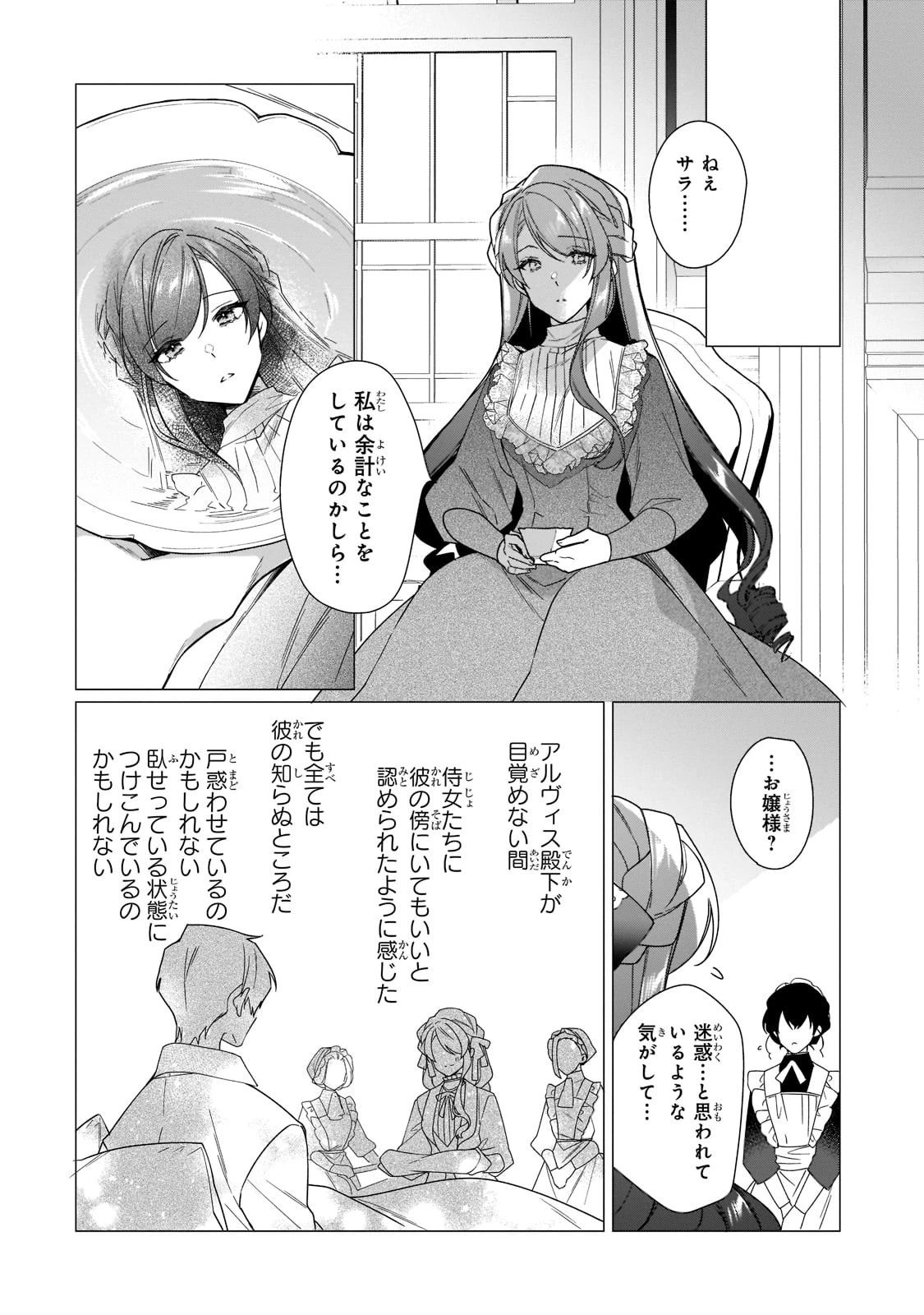 ルベリア王国物語 第11話 - 11