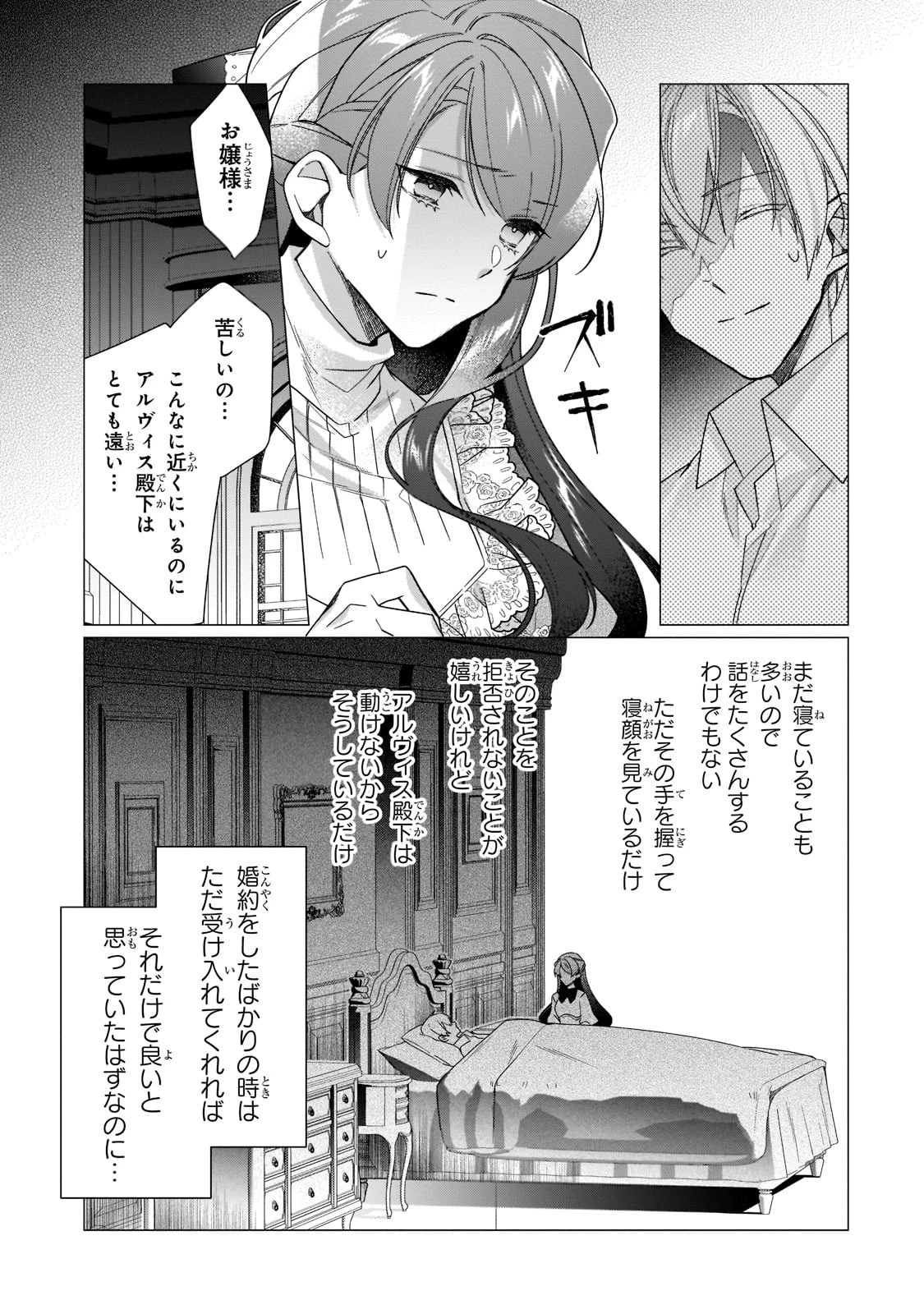 ルベリア王国物語 第11話 - 12