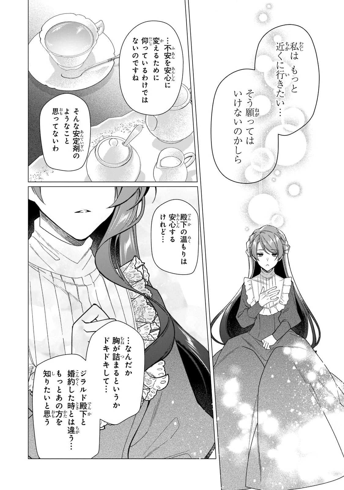 ルベリア王国物語 第11話 - 13
