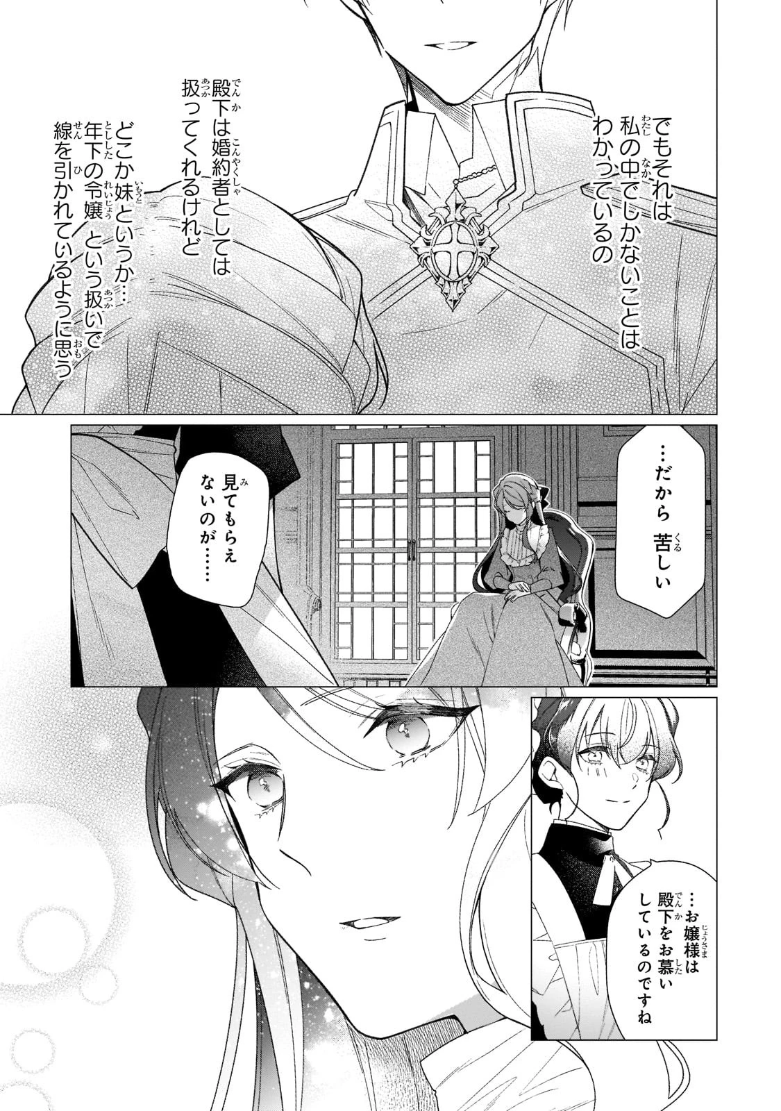 ルベリア王国物語 第11話 - 14