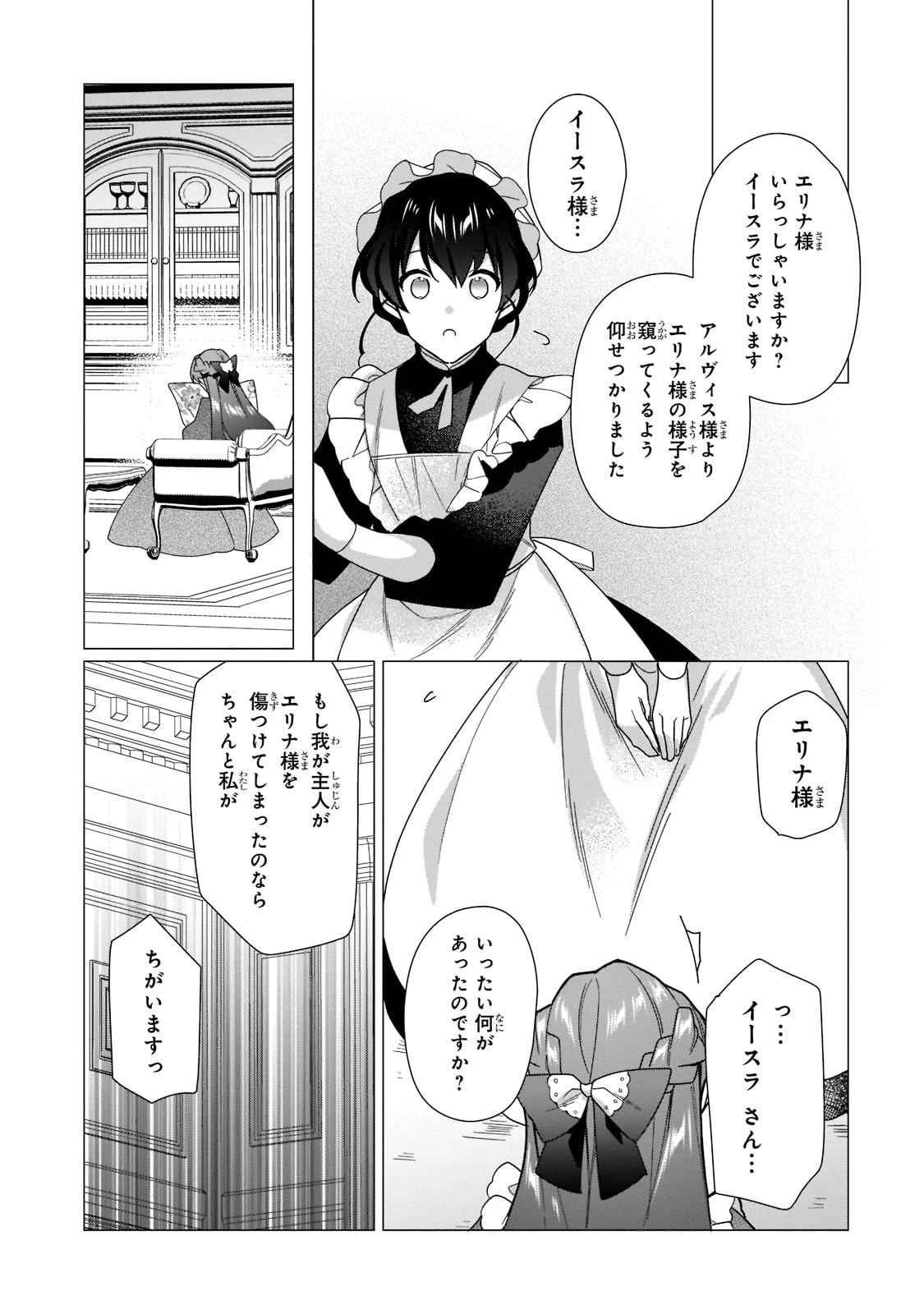 ルベリア王国物語 第11話 - 24