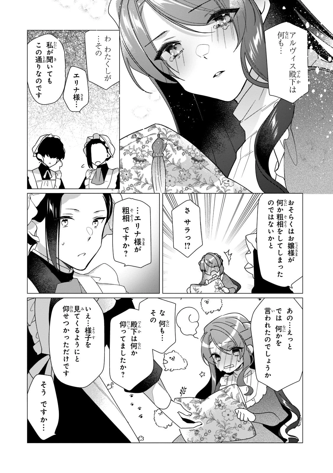 ルベリア王国物語 第11話 - 25