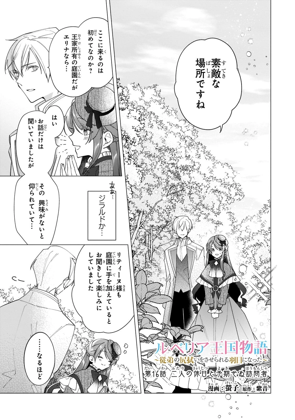 ルベリア王国物語 第16話 - 1