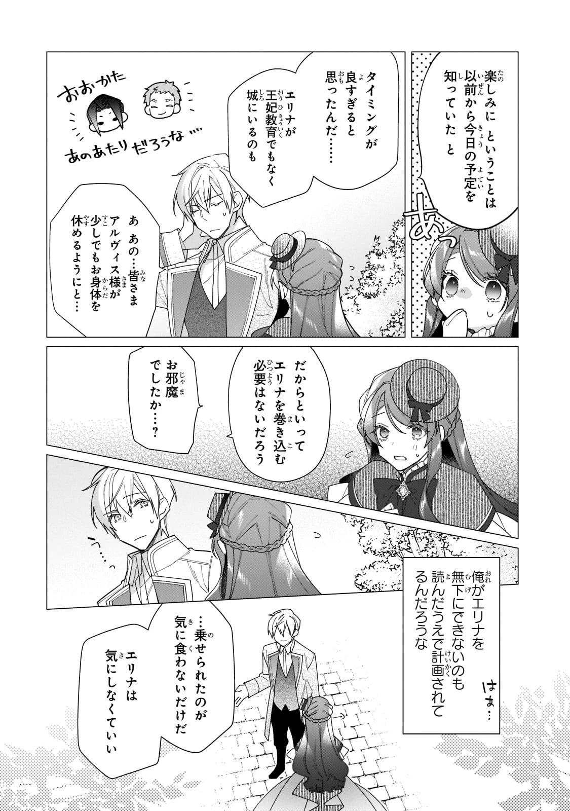 ルベリア王国物語 第16話 - 2