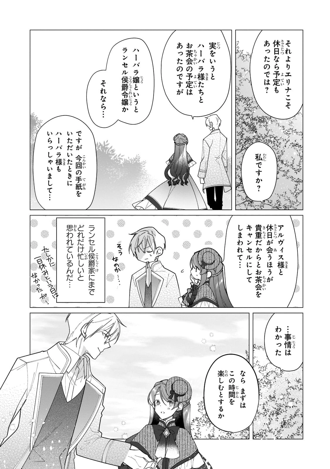 ルベリア王国物語 第16話 - 3