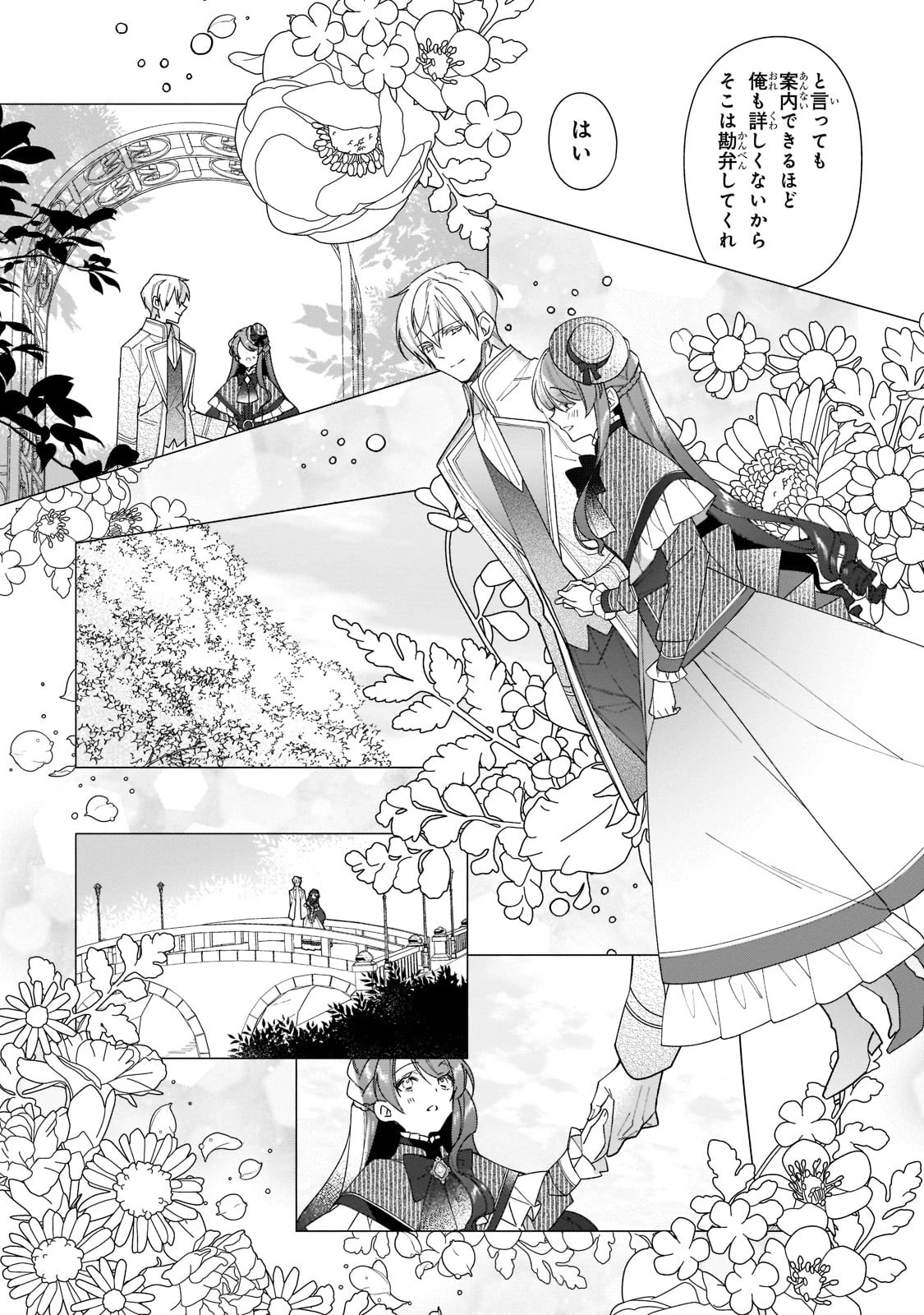 ルベリア王国物語 第16話 - 4