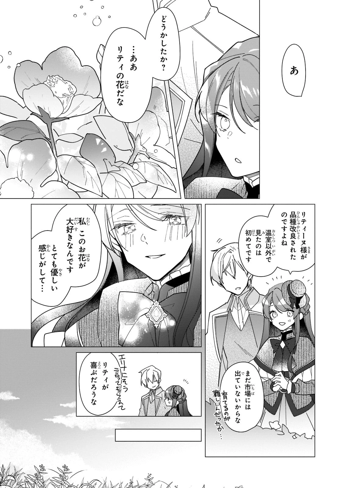 ルベリア王国物語 第16話 - 5