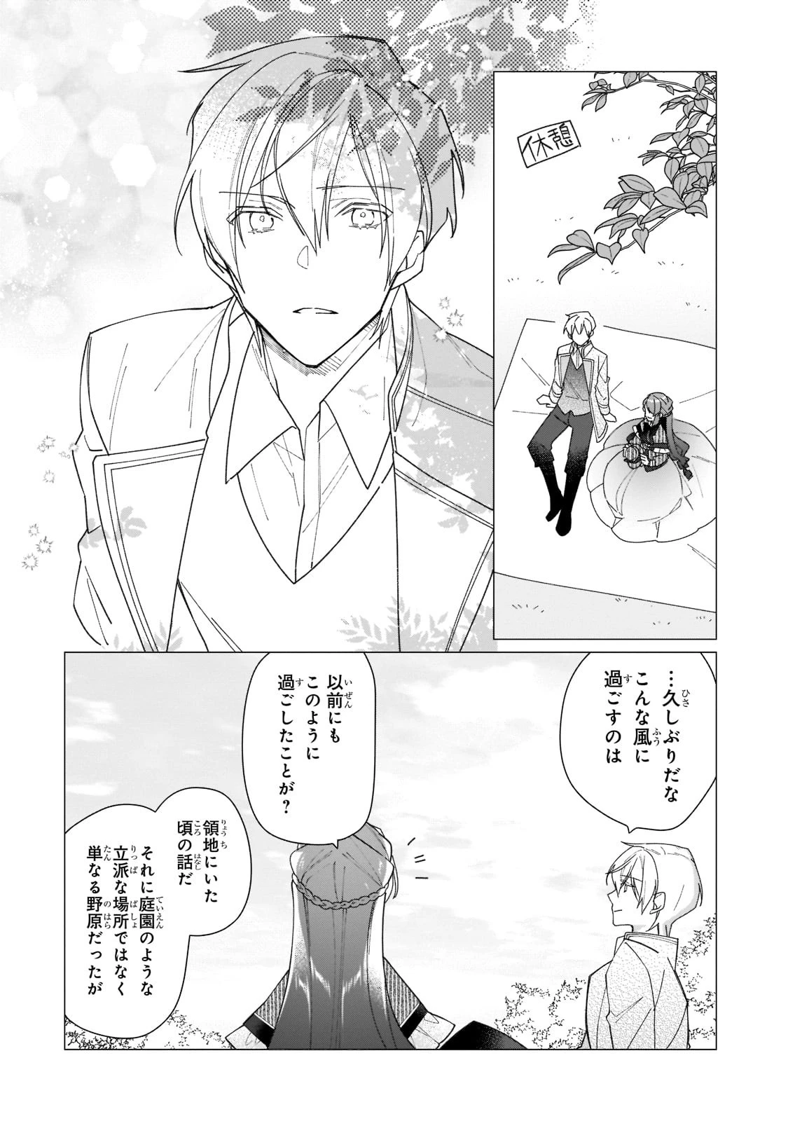 ルベリア王国物語 第16話 - 6