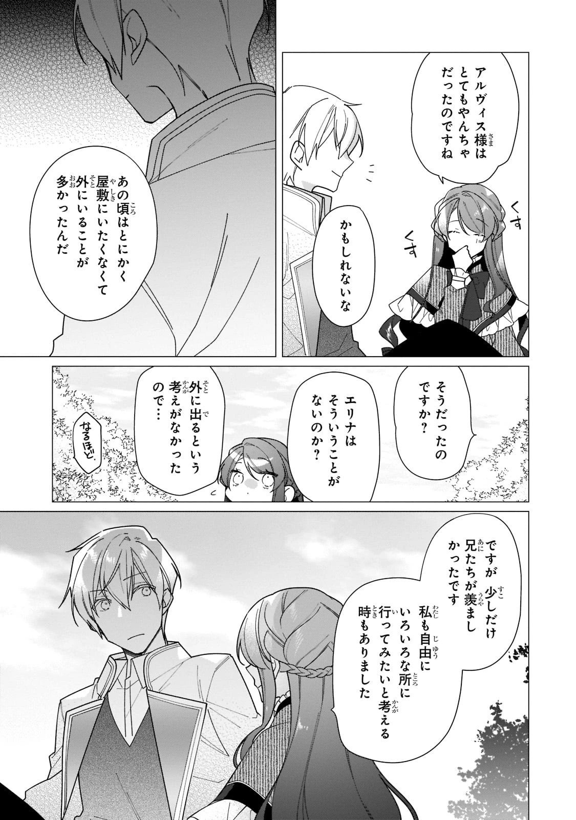 ルベリア王国物語 第16話 - 7