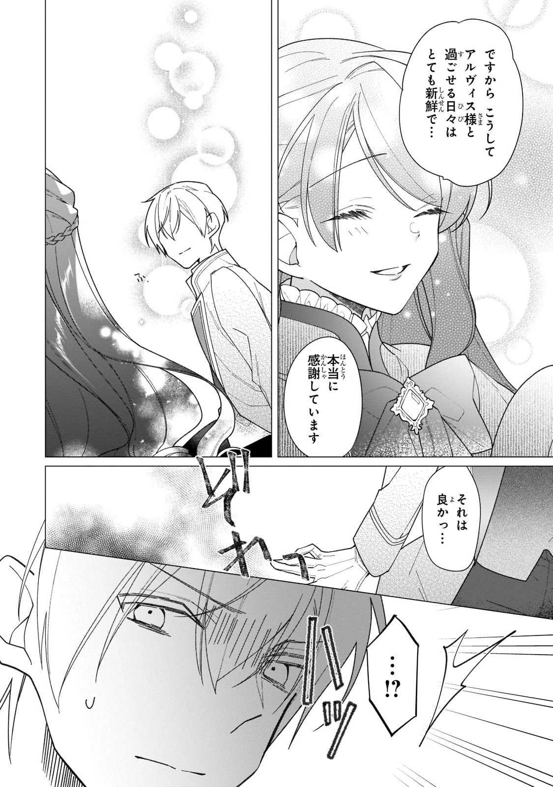 ルベリア王国物語 第16話 - 8