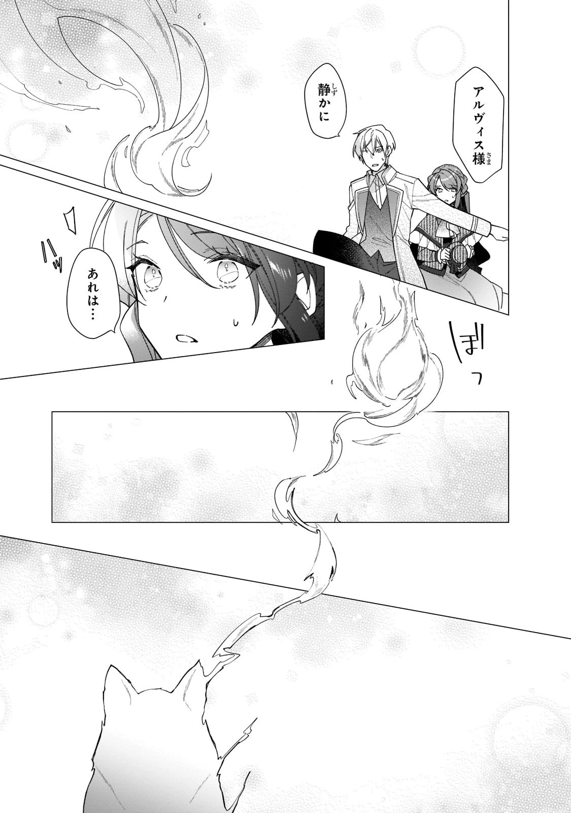 ルベリア王国物語 第16話 - 9