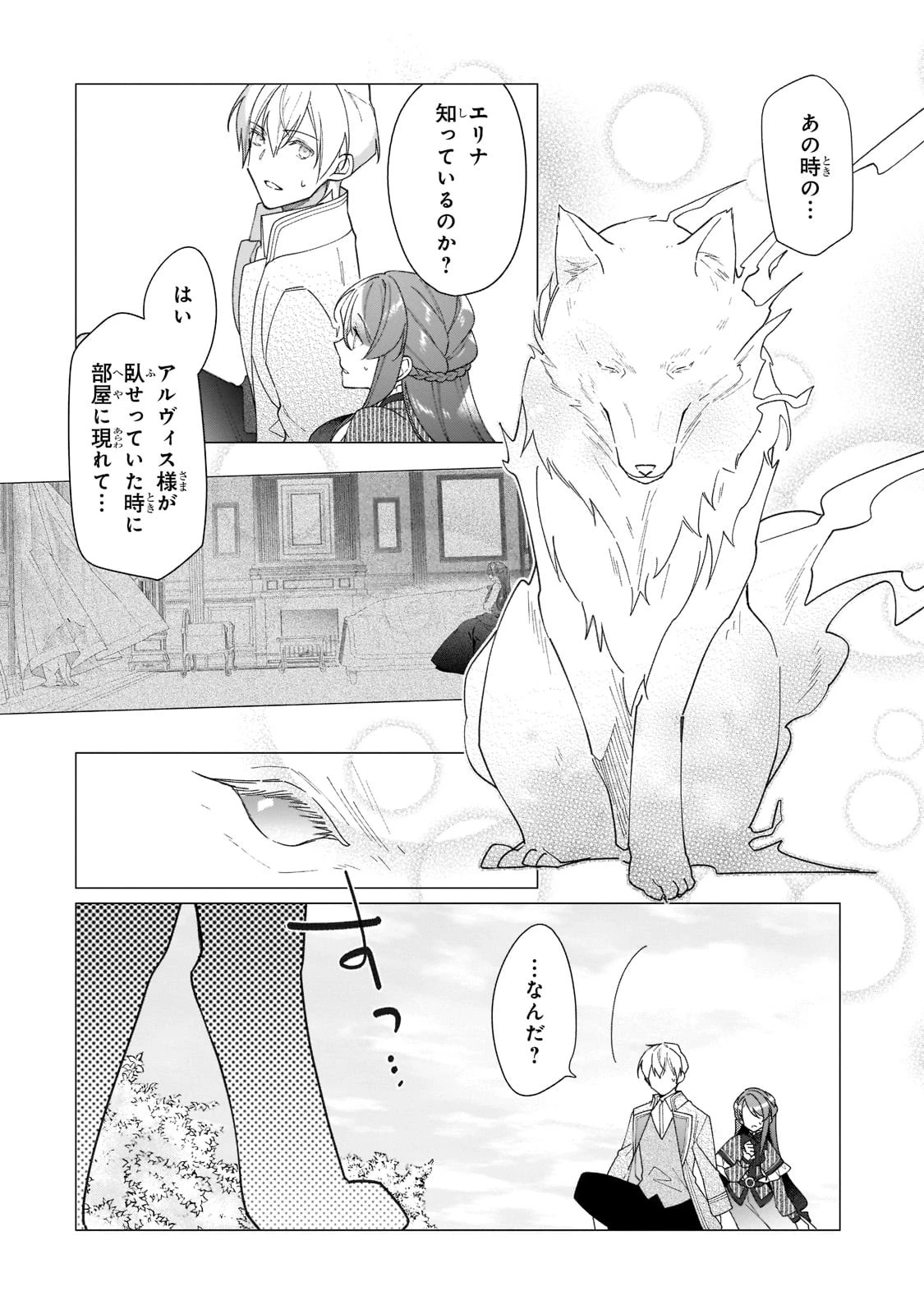 ルベリア王国物語 第16話 - 10