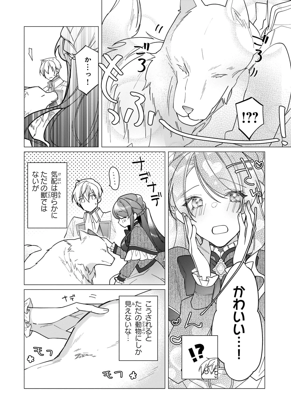 ルベリア王国物語 第16話 - 12