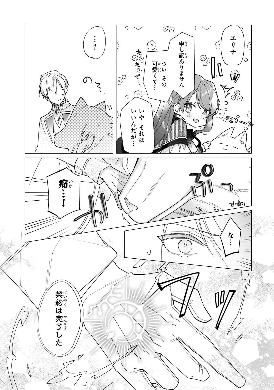 ルベリア王国物語 第16話 - 13