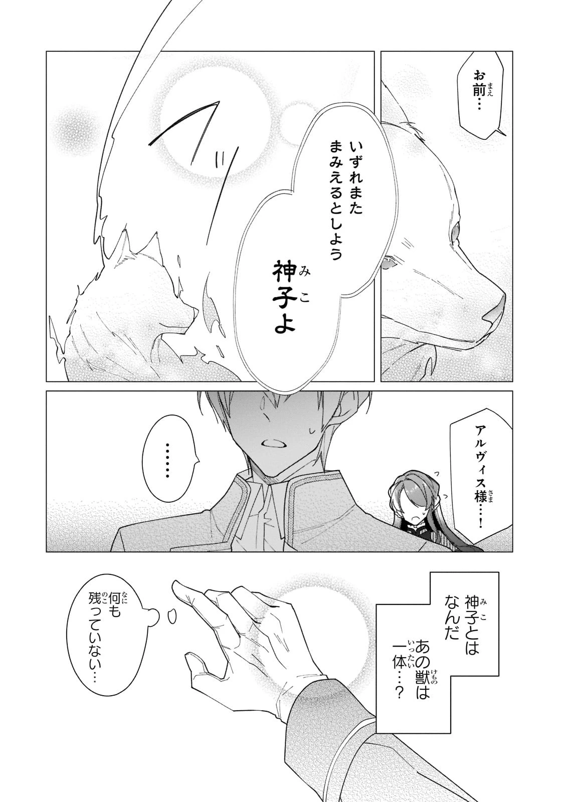 ルベリア王国物語 第16話 - 14