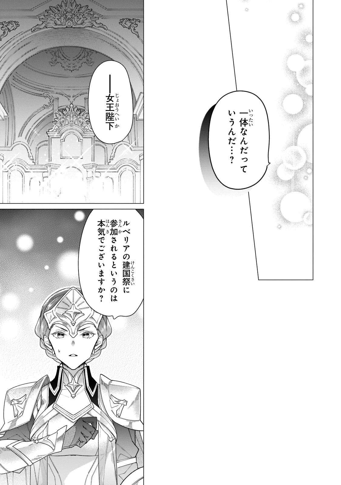 ルベリア王国物語 第16話 - 15