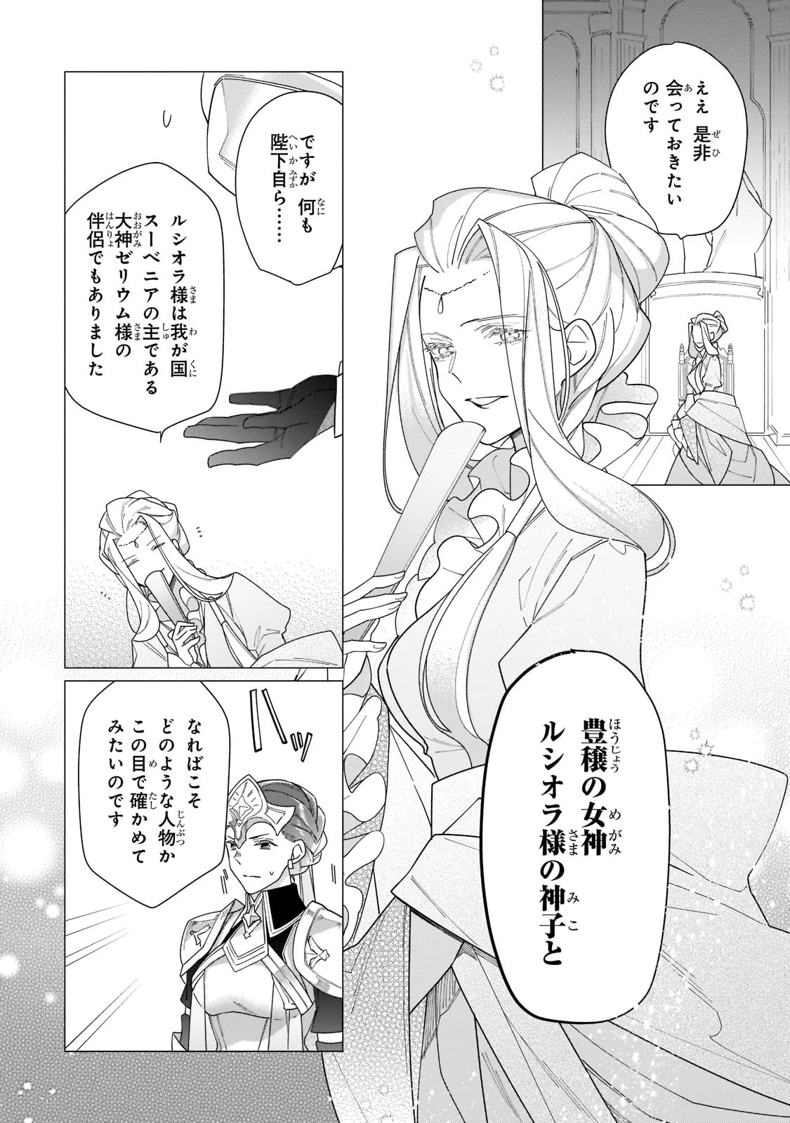 ルベリア王国物語 第16話 - 16