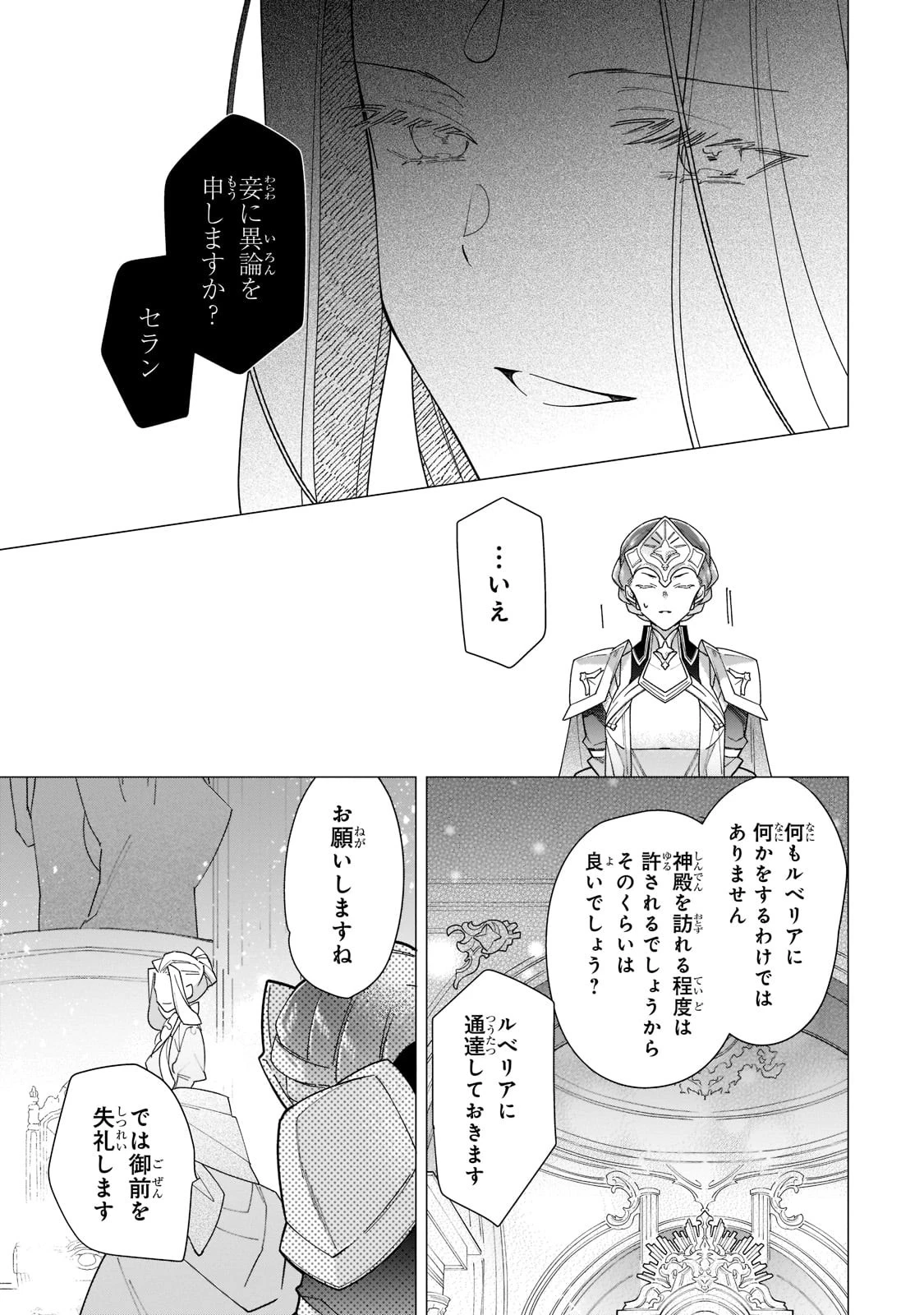 ルベリア王国物語 第16話 - 17
