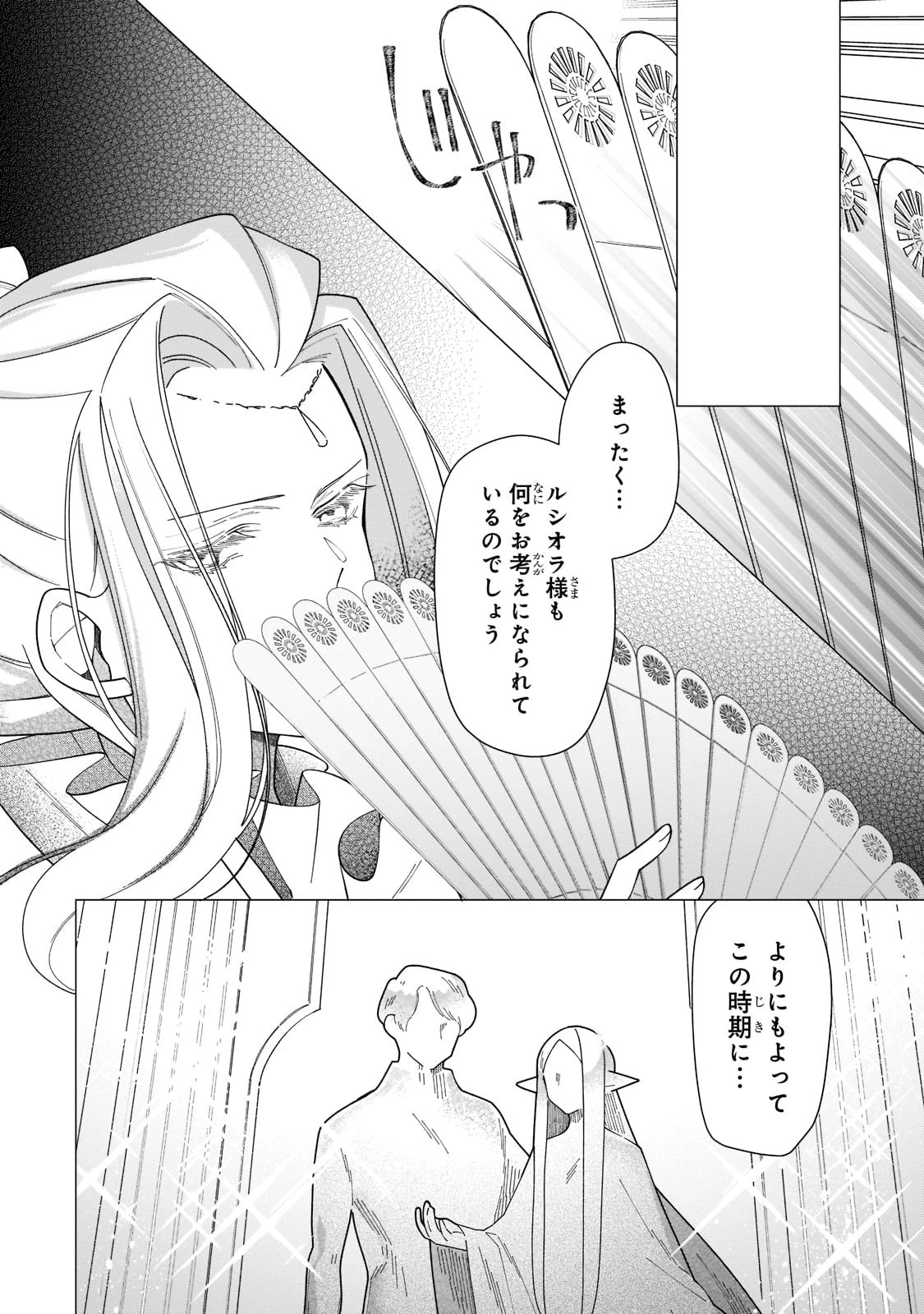 ルベリア王国物語 第16話 - 18