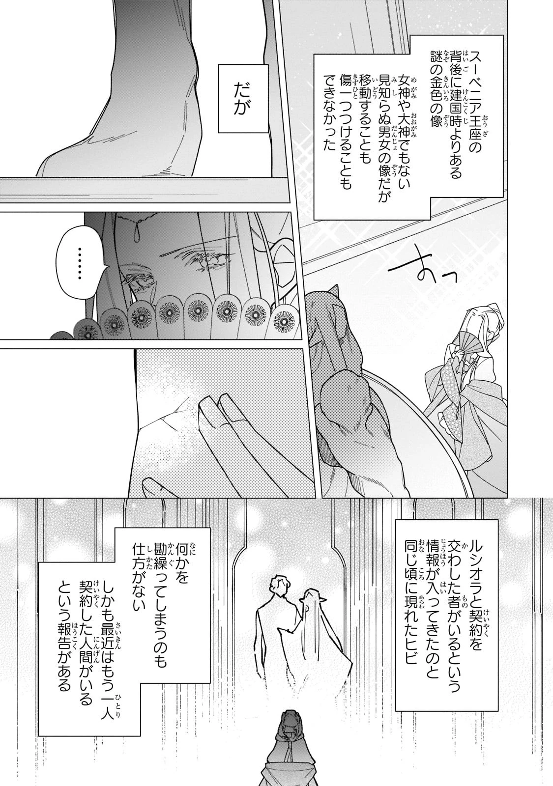 ルベリア王国物語 第16話 - 19