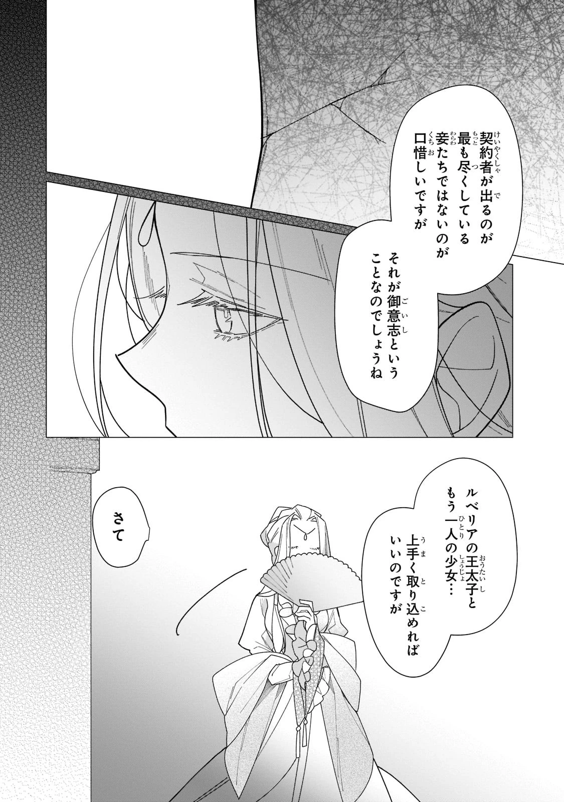 ルベリア王国物語 第16話 - 20