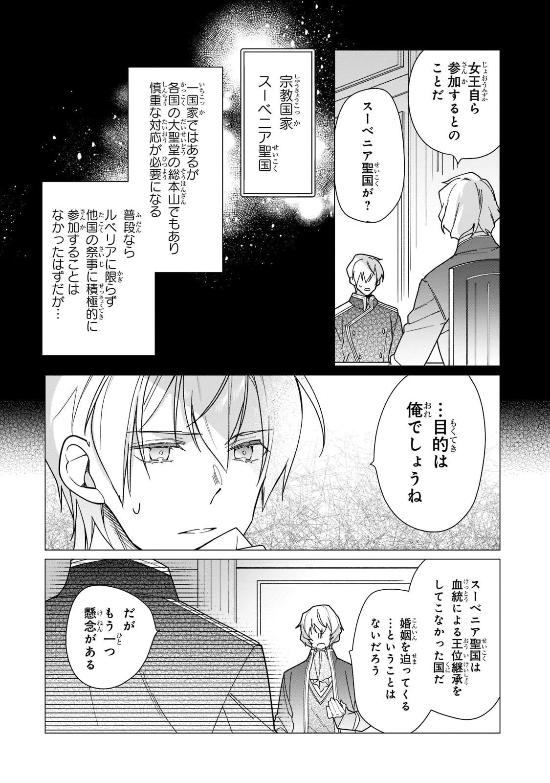 ルベリア王国物語 第16話 - 22