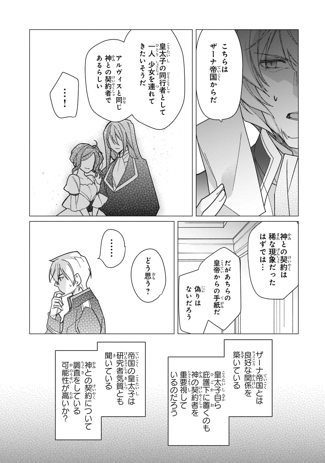 ルベリア王国物語 第16話 - 23