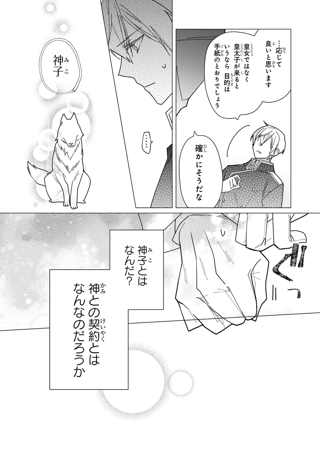 ルベリア王国物語 第16話 - 24