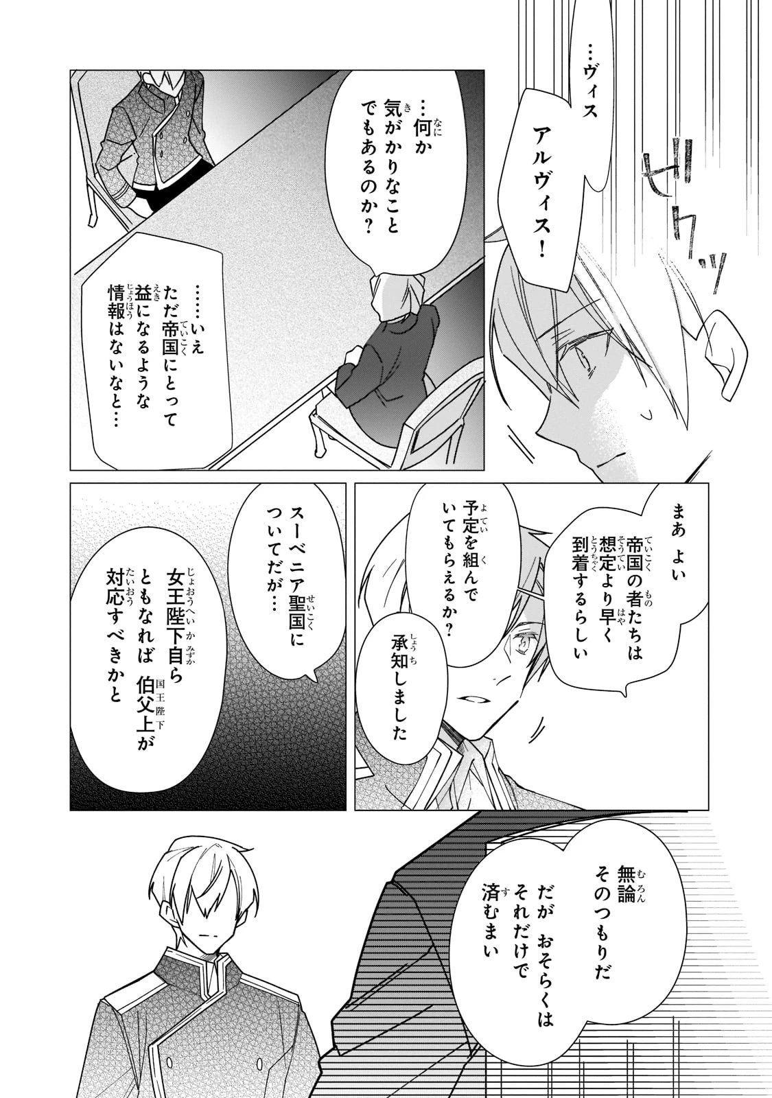 ルベリア王国物語 第16話 - 25