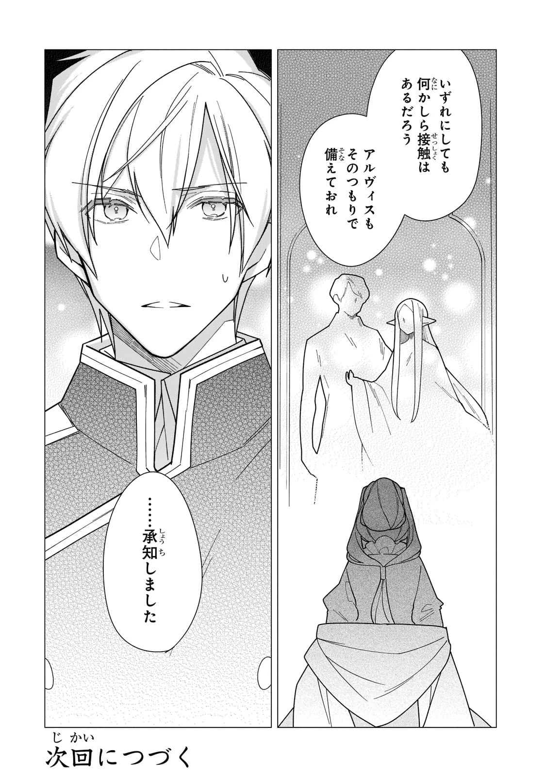 ルベリア王国物語 第16話 - 26