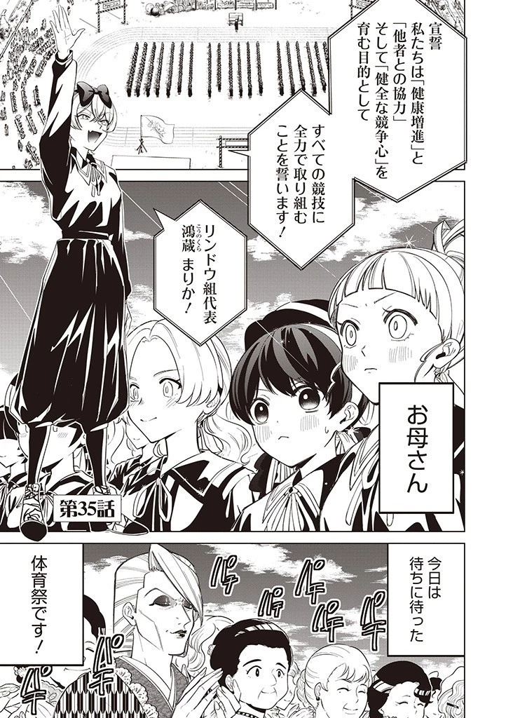 いびってこない義母と義姉 第35話 - 1