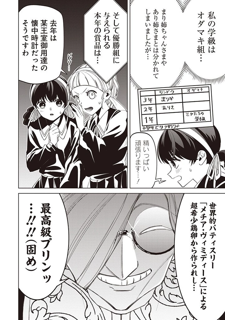 いびってこない義母と義姉 第35話 - 2