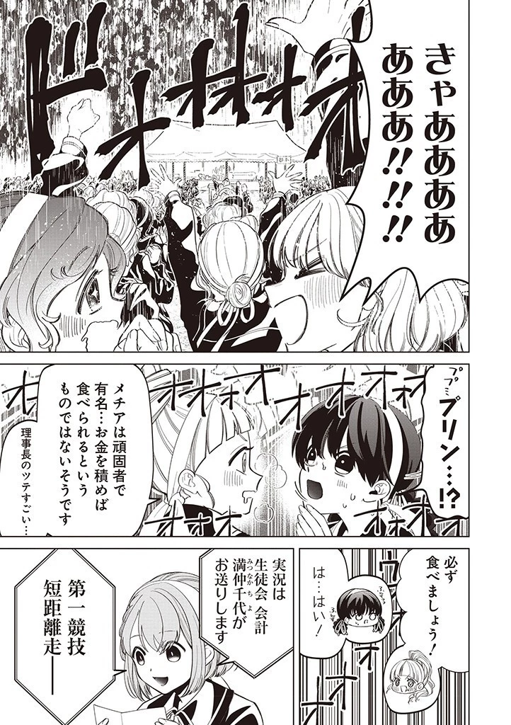 いびってこない義母と義姉 第35話 - 3