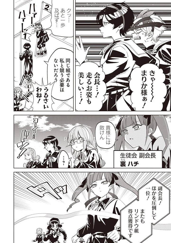 いびってこない義母と義姉 第35話 - 4