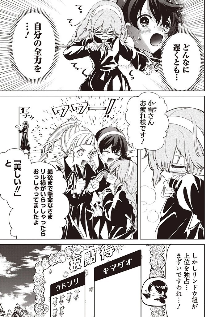 いびってこない義母と義姉 第35話 - 5