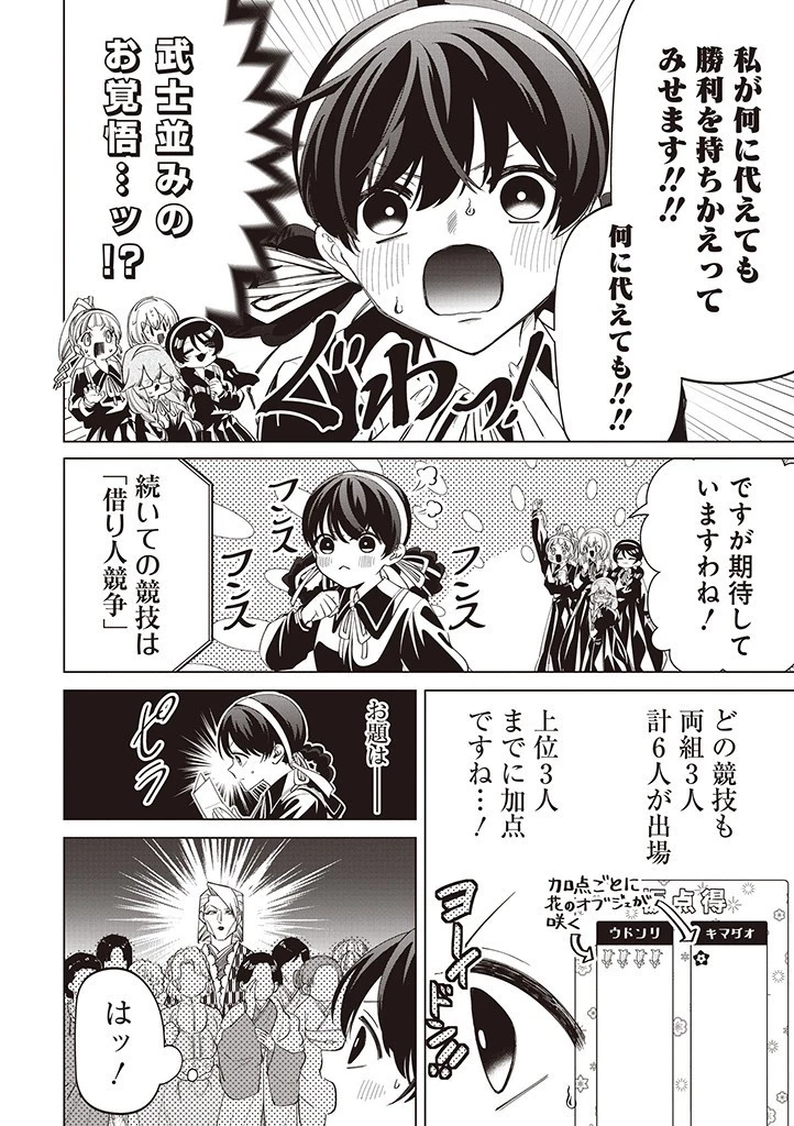 いびってこない義母と義姉 第35話 - 6