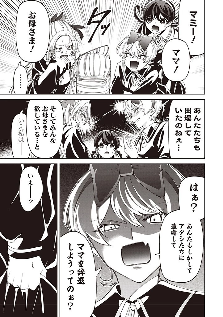 いびってこない義母と義姉 第35話 - 7