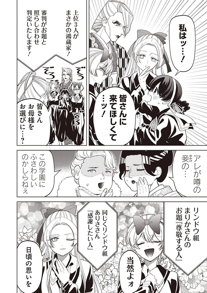 いびってこない義母と義姉 第35話 - 8