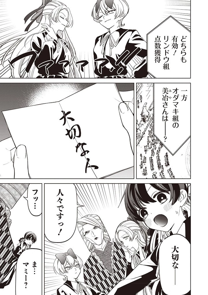 いびってこない義母と義姉 第35話 - 9