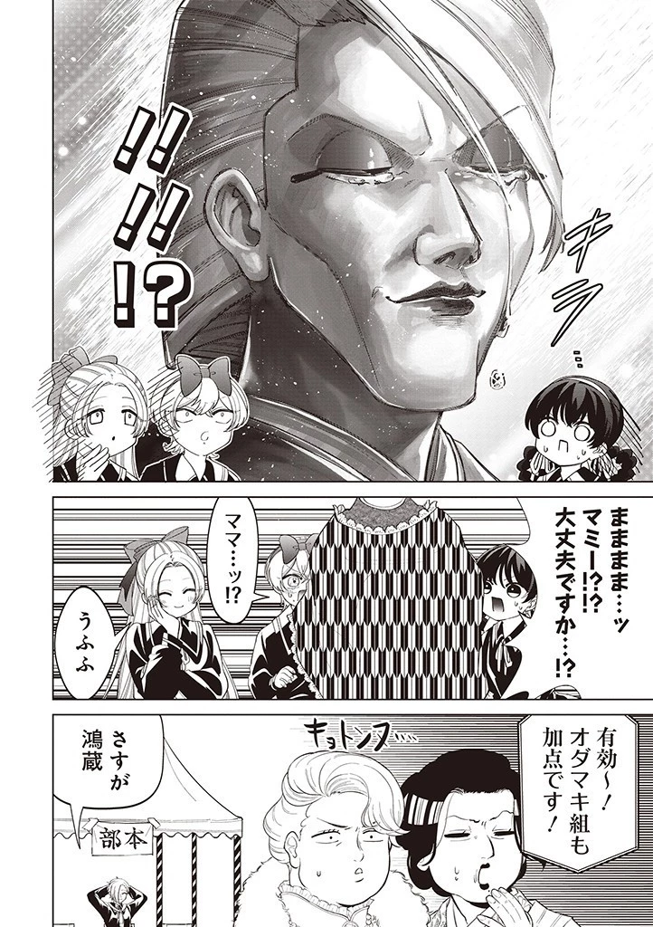 いびってこない義母と義姉 第35話 - 10