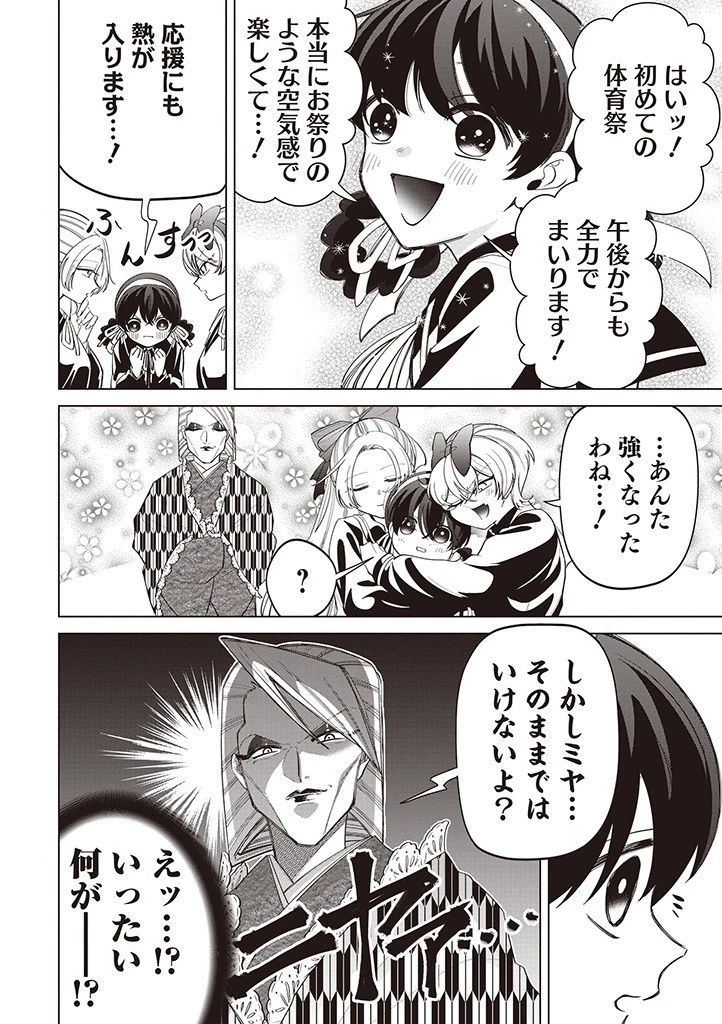 いびってこない義母と義姉 第35話 - 12