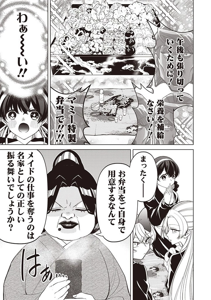 いびってこない義母と義姉 第35話 - 13