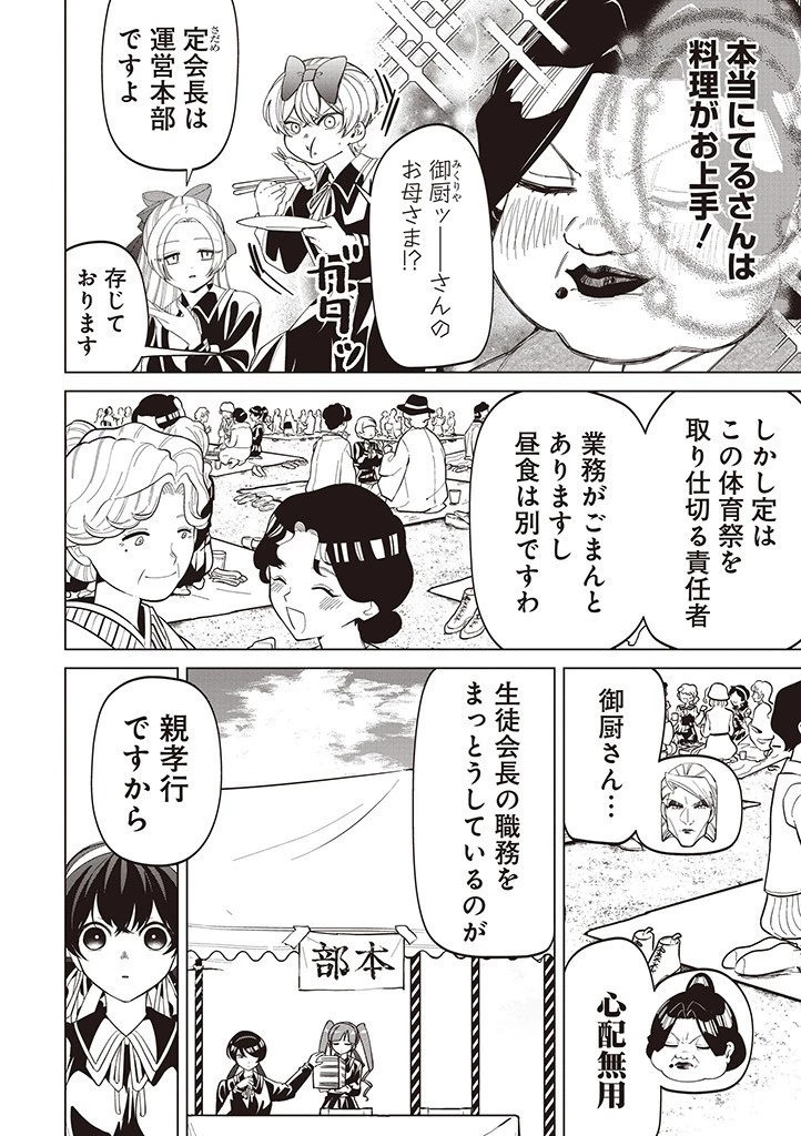 いびってこない義母と義姉 第35話 - 14