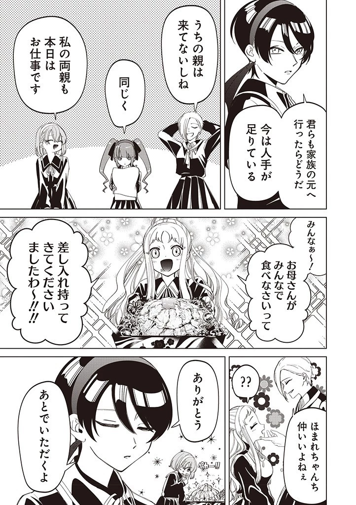 いびってこない義母と義姉 第35話 - 15