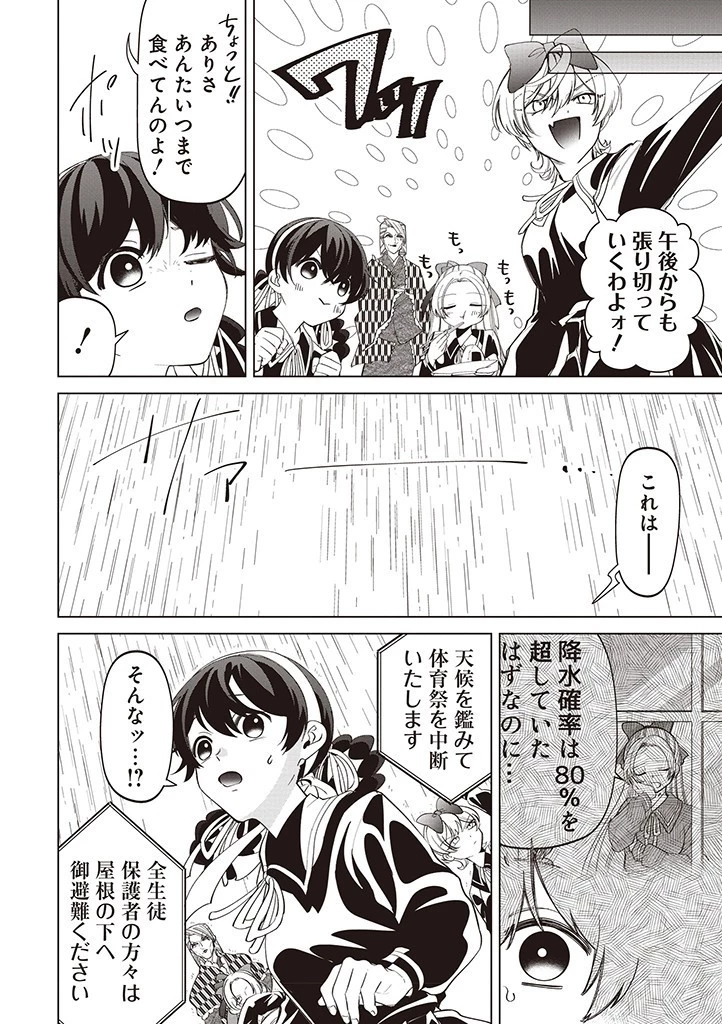 いびってこない義母と義姉 第35話 - 16