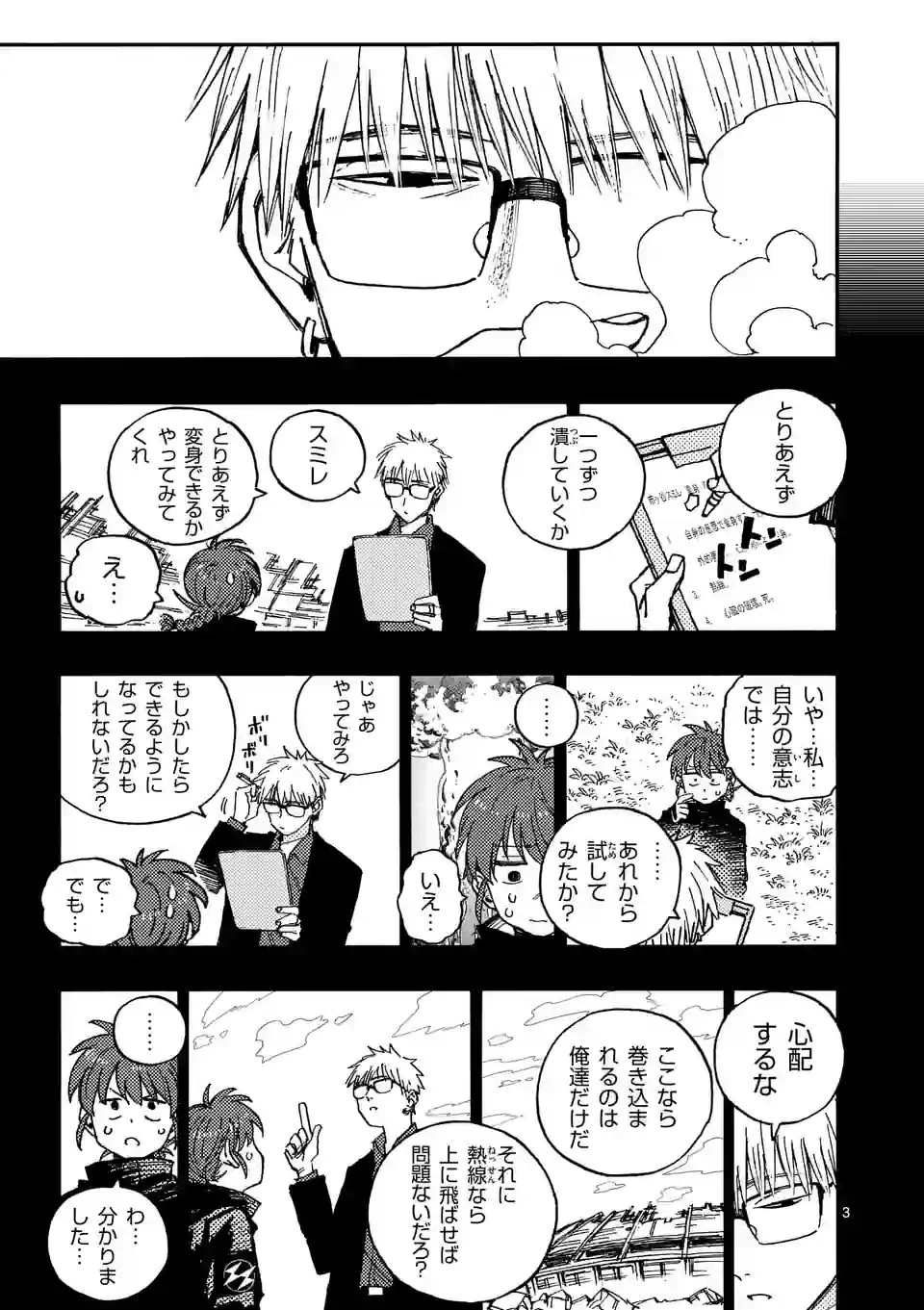 雷雷雷 第10話 - 3