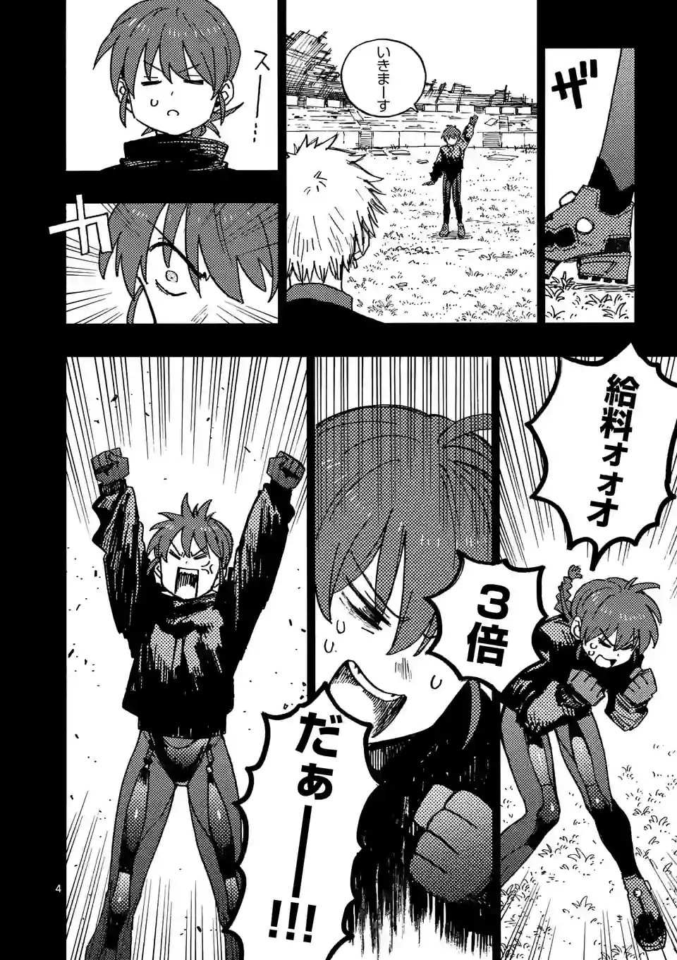 雷雷雷 第10話 - 4