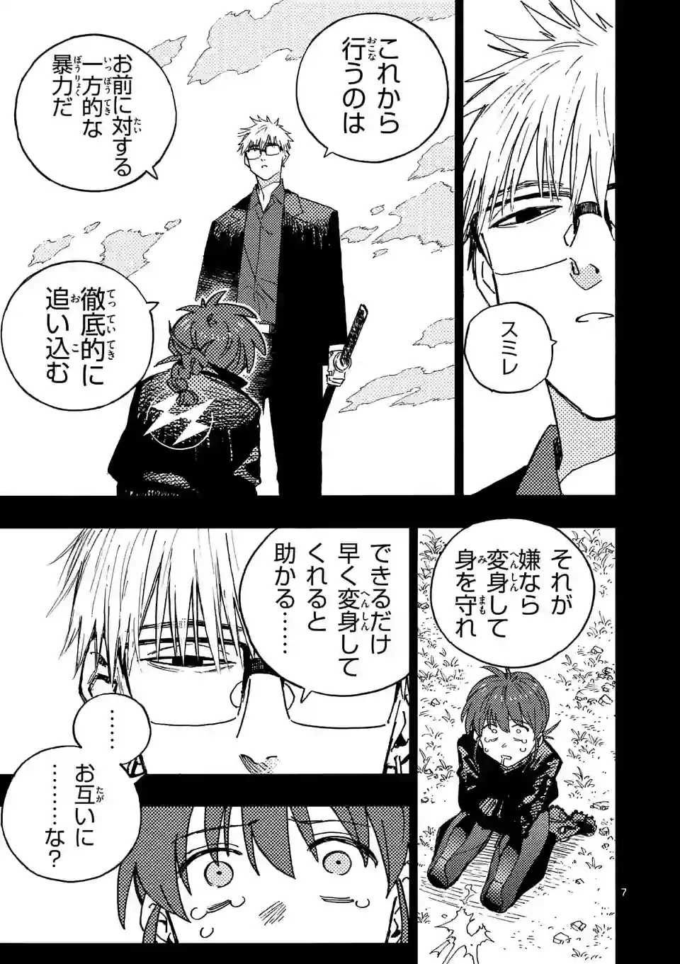 雷雷雷 第10話 - 7