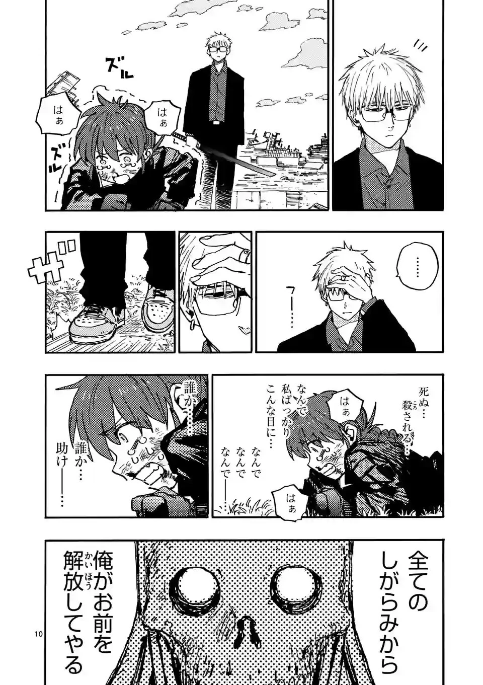 雷雷雷 第10話 - 10